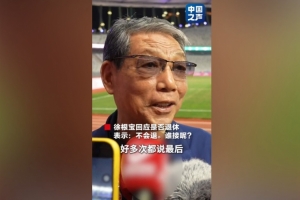 徐根宝：抢逼围接传转，世界上就这个思路 关键是找能接我班的人