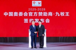2025-2028中国奥委会官方赞助商·九牧王签约发布会在京举行