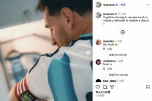 梅西晒佩戴阿根廷队长袖标图：很骄傲继续代表我的国家和蓝白两色